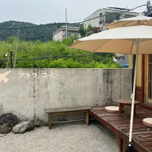 아키라커피 리뷰 사진