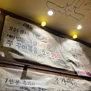 기절초풍물닭갈비 리뷰 사진