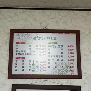 광천식당 리뷰 사진