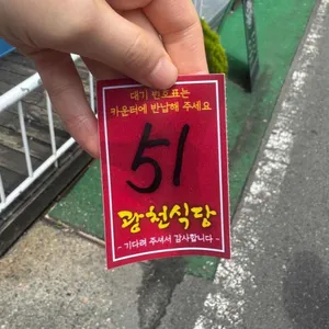광천식당 리뷰 사진