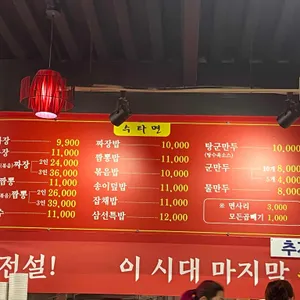 특허손짜장마을 리뷰 사진