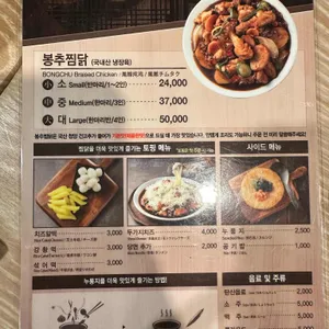 봉추찜닭 리뷰 사진