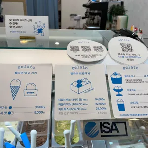온다젤라또 리뷰 사진