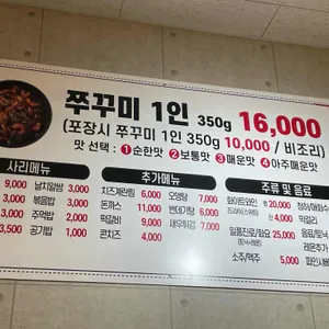 팔삼사쭈꾸미 리뷰 사진