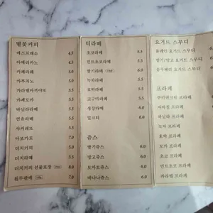 별꽃카페 리뷰 사진