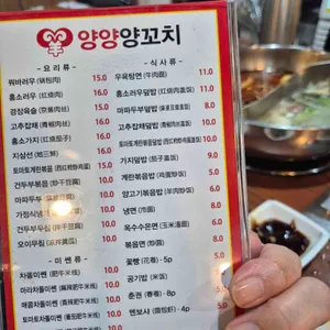 양양양꼬치 리뷰 사진