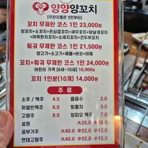 양양양꼬치 리뷰 사진