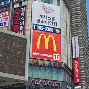 맥도날드 리뷰 사진
