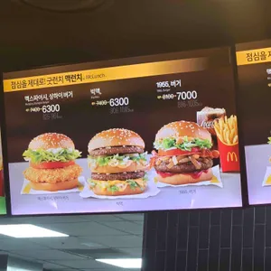 맥도날드 리뷰 사진