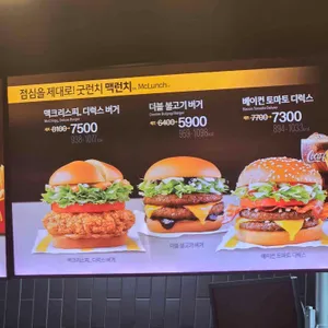 맥도날드 리뷰 사진