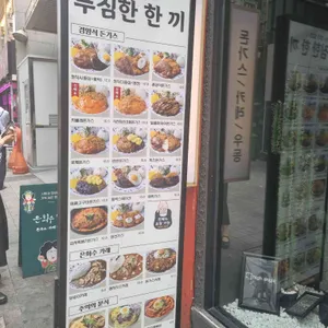 은화수식당 리뷰 사진