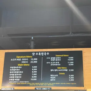 수목원국수 리뷰 사진