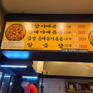 만복래곱창 리뷰 사진