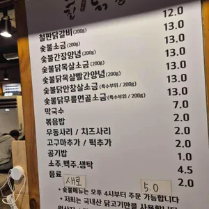 그집숯불닭갈비 리뷰 사진