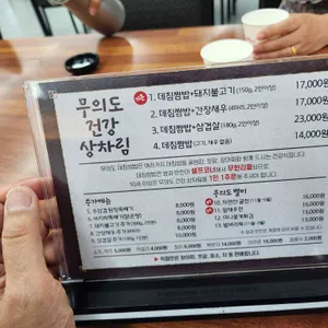 무의도데침쌈밥 리뷰 사진