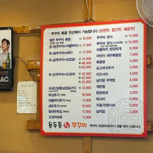 용두동 홍초 쭈꾸미 리뷰 사진