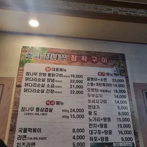 돌쇠참나무장작구이 리뷰 사진