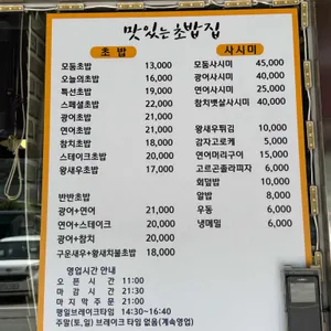 맛있는 초밥집 리뷰 사진
