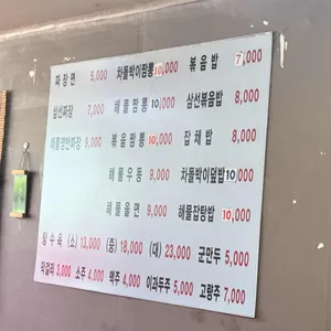 내가차돌박이짬뽕 리뷰 사진