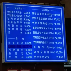 연탄마을 리뷰 사진