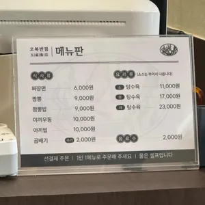 오복반점 리뷰 사진