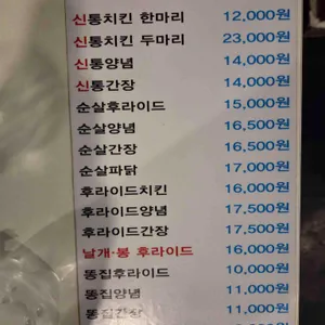 신통치킨 리뷰 사진