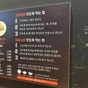 코이라멘 리뷰 사진