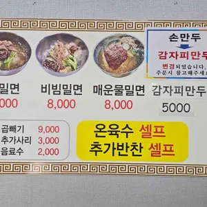 울산밀면전문점 리뷰 사진