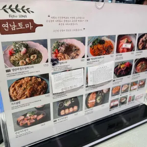 연남토마 리뷰 사진