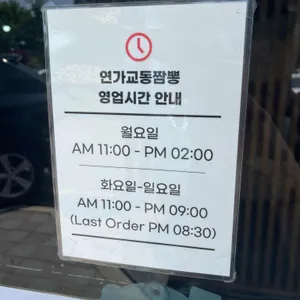 연가교동짬뽕 리뷰 사진