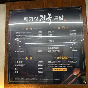 태화정 전복솥밥 리뷰 사진