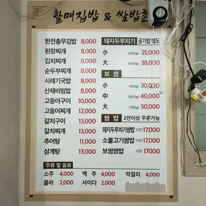 할매집밥 리뷰 사진
