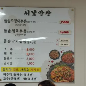 서남만찬 리뷰 사진