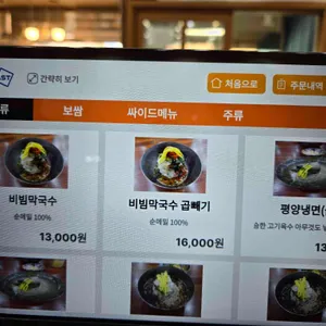 홍밀면옥 리뷰 사진