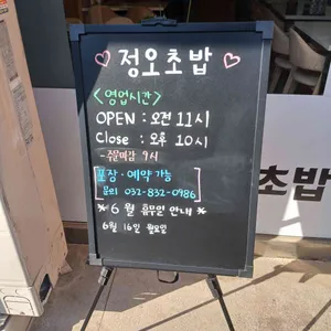 정오초밥 리뷰 사진