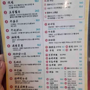 중화식 리뷰 사진