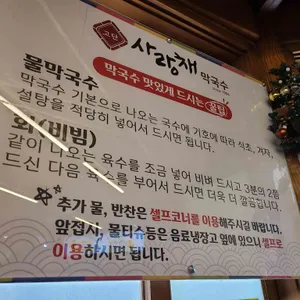 사랑채막국수 리뷰 사진