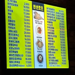 만선호프 리뷰 사진