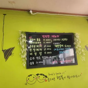 행복식당 리뷰 사진