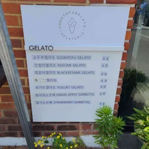 순두부젤라또 리뷰 사진