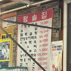 청솔집 리뷰 사진
