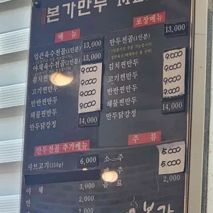 본가 만두전골전문점 리뷰 사진