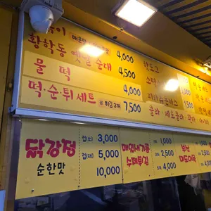 신짱떡볶이 리뷰 사진