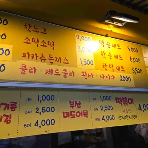 신짱떡볶이 리뷰 사진