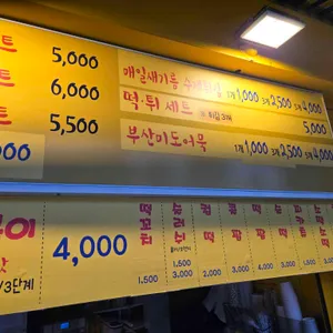 신짱떡볶이 리뷰 사진