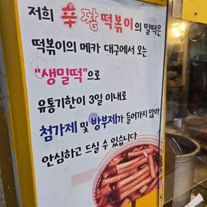 신짱떡볶이 리뷰 사진