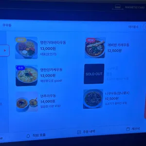쿠우동 리뷰 사진