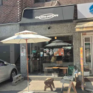 아워아워 리뷰 사진