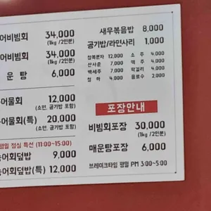 충북송어직판장 리뷰 사진