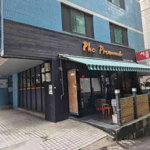 포 프롬나드 리뷰 사진
